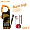 Multimètre à Pince Digital 500V TC0294 Beetro – Mesure Polyvalente Précise